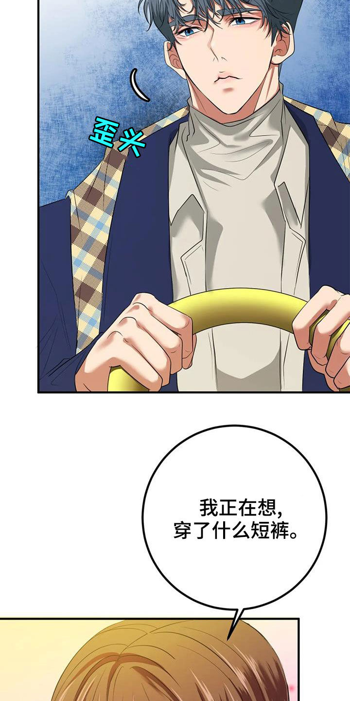 《婚姻合作》第37章收礼物 第8页