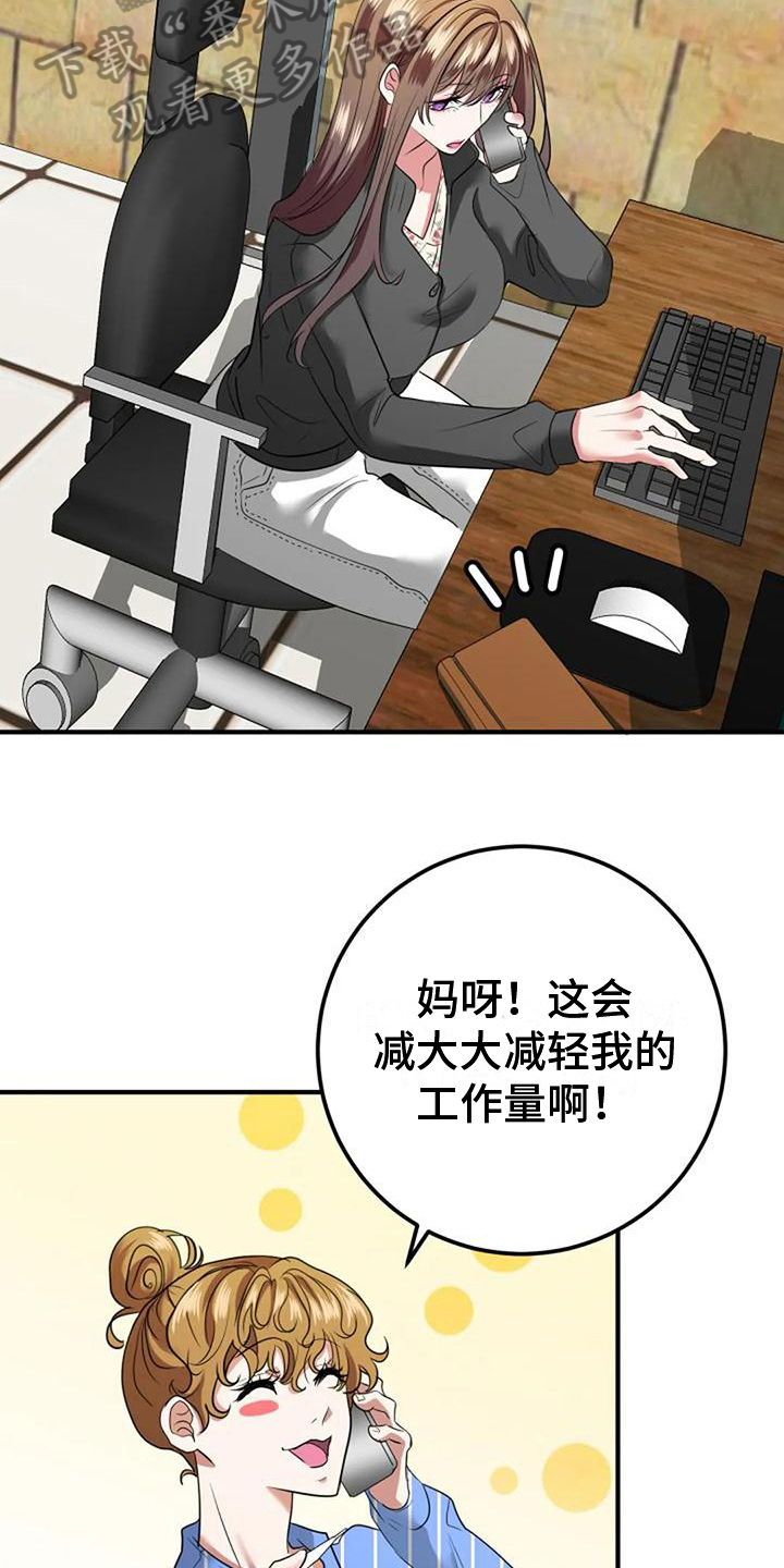 《婚姻合作》第29章婚礼策划 第10页