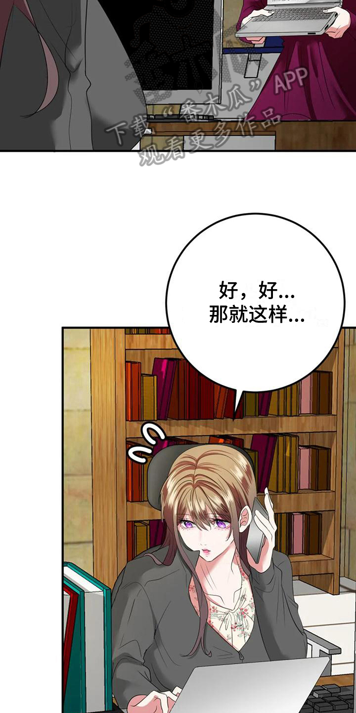 《婚姻合作》第29章婚礼策划 第12页