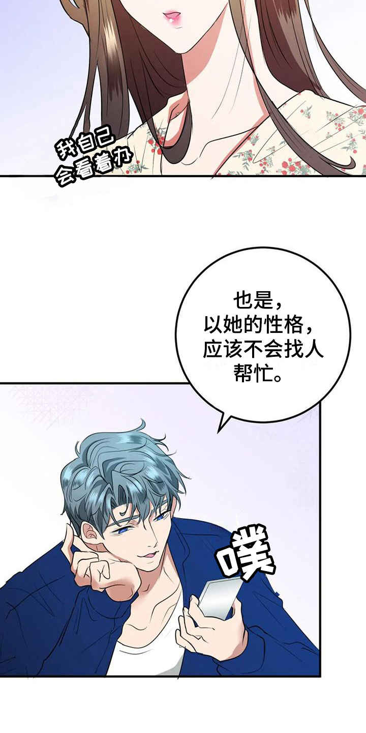 《婚姻合作》第29章婚礼策划 第17页