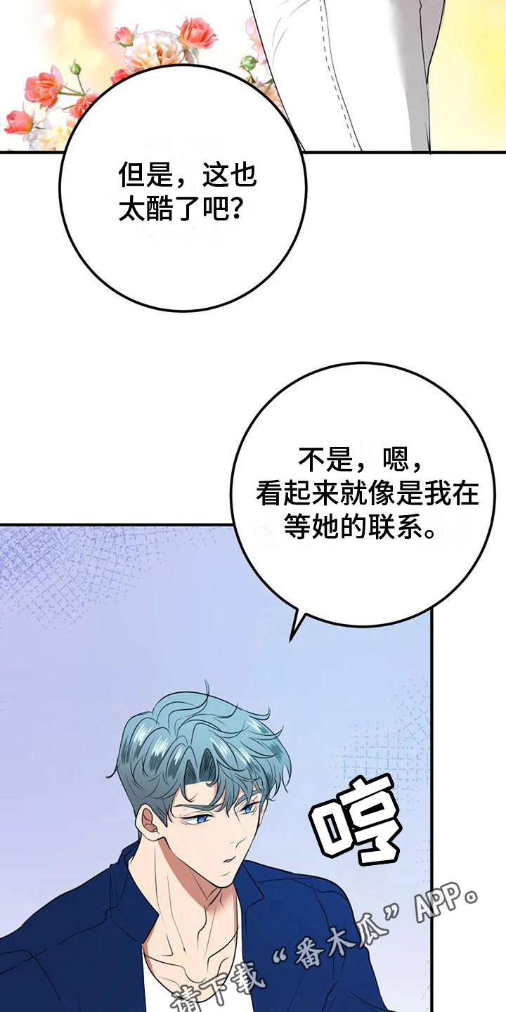 《婚姻合作》第29章婚礼策划 第19页