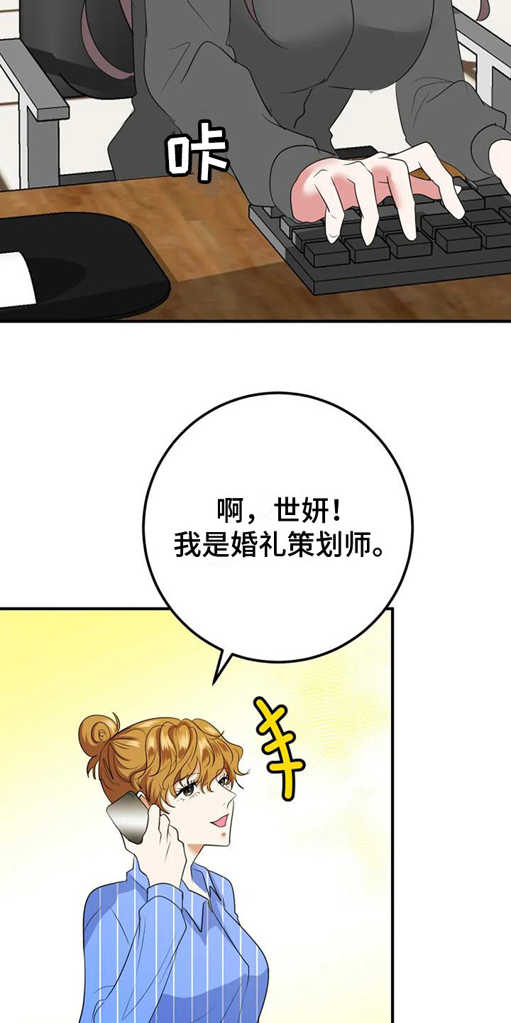 《婚姻合作》第29章婚礼策划 第2页