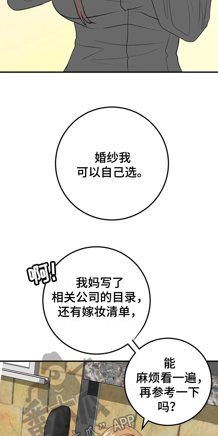 《婚姻合作》第29章婚礼策划 第9页