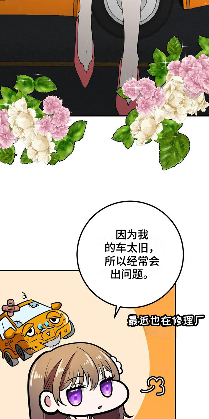 《婚姻合作》第32章最漂亮 第13页