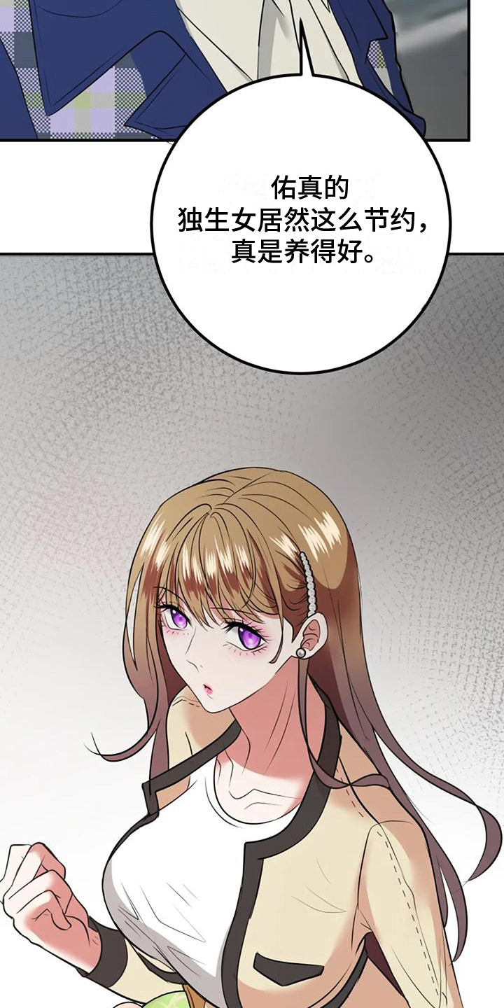 《婚姻合作》第32章最漂亮 第16页