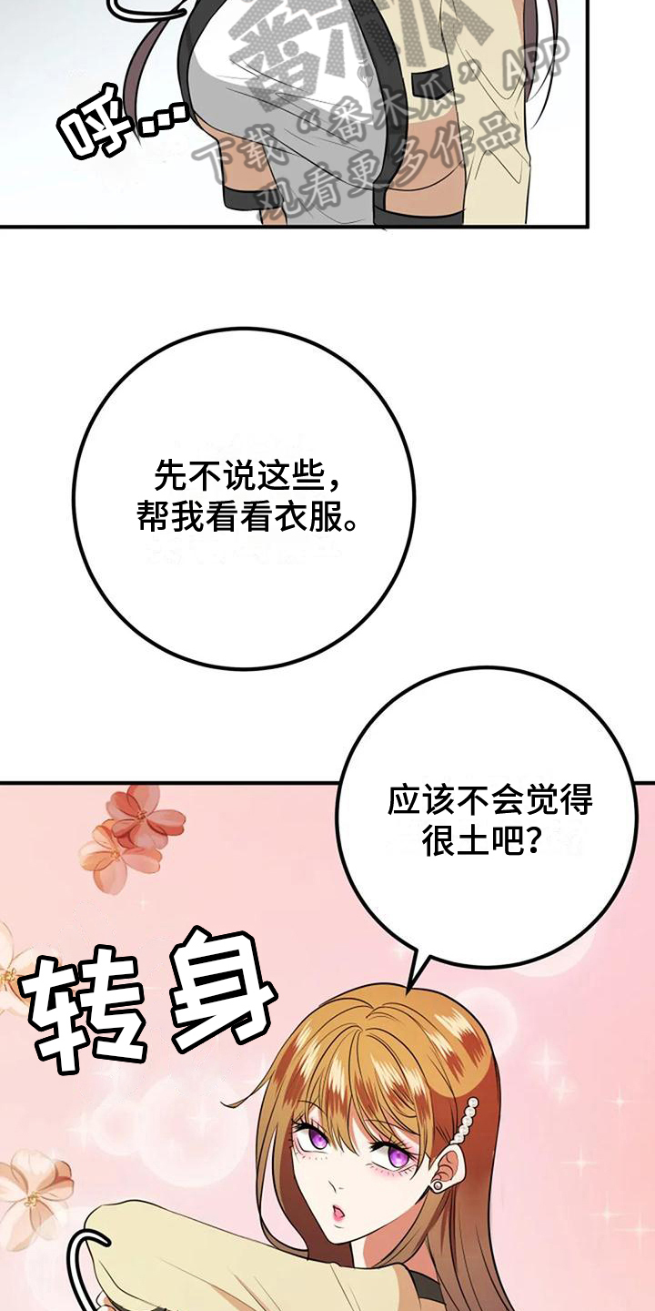 《婚姻合作》第32章最漂亮 第18页