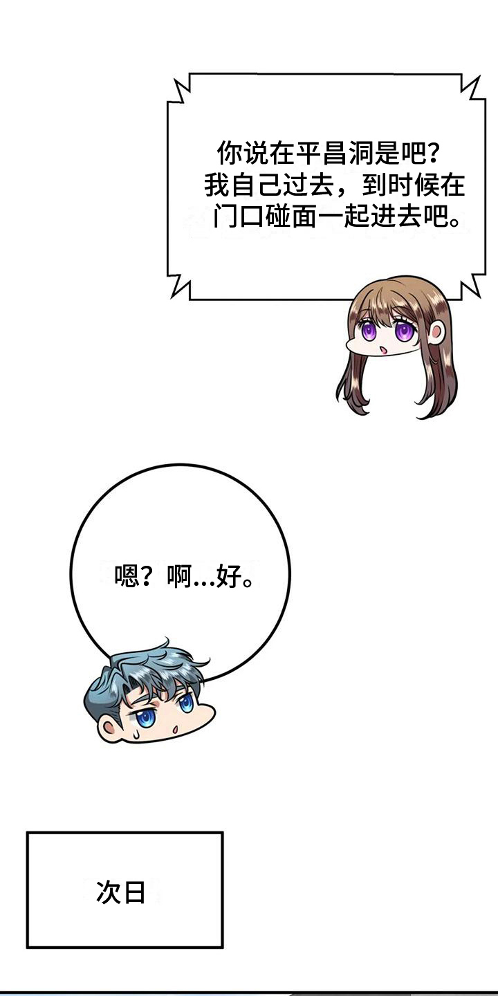 《婚姻合作》第32章最漂亮 第8页
