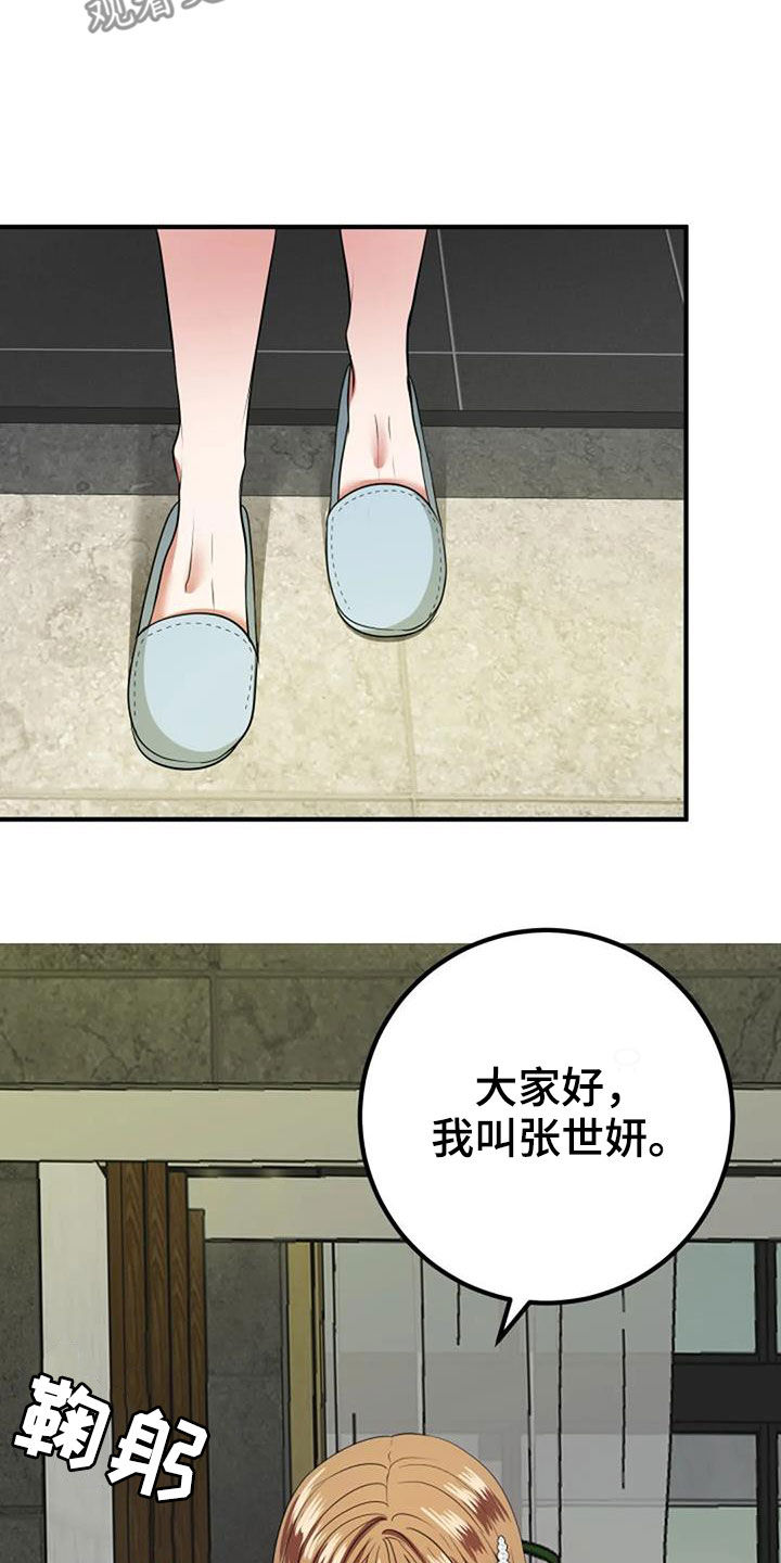《婚姻合作》第33章见家长 第11页