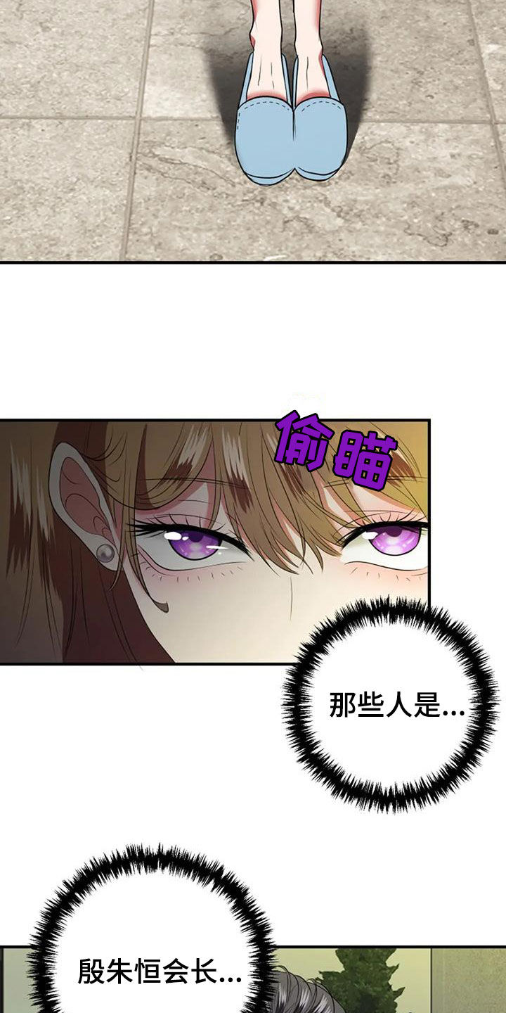 《婚姻合作》第33章见家长 第13页