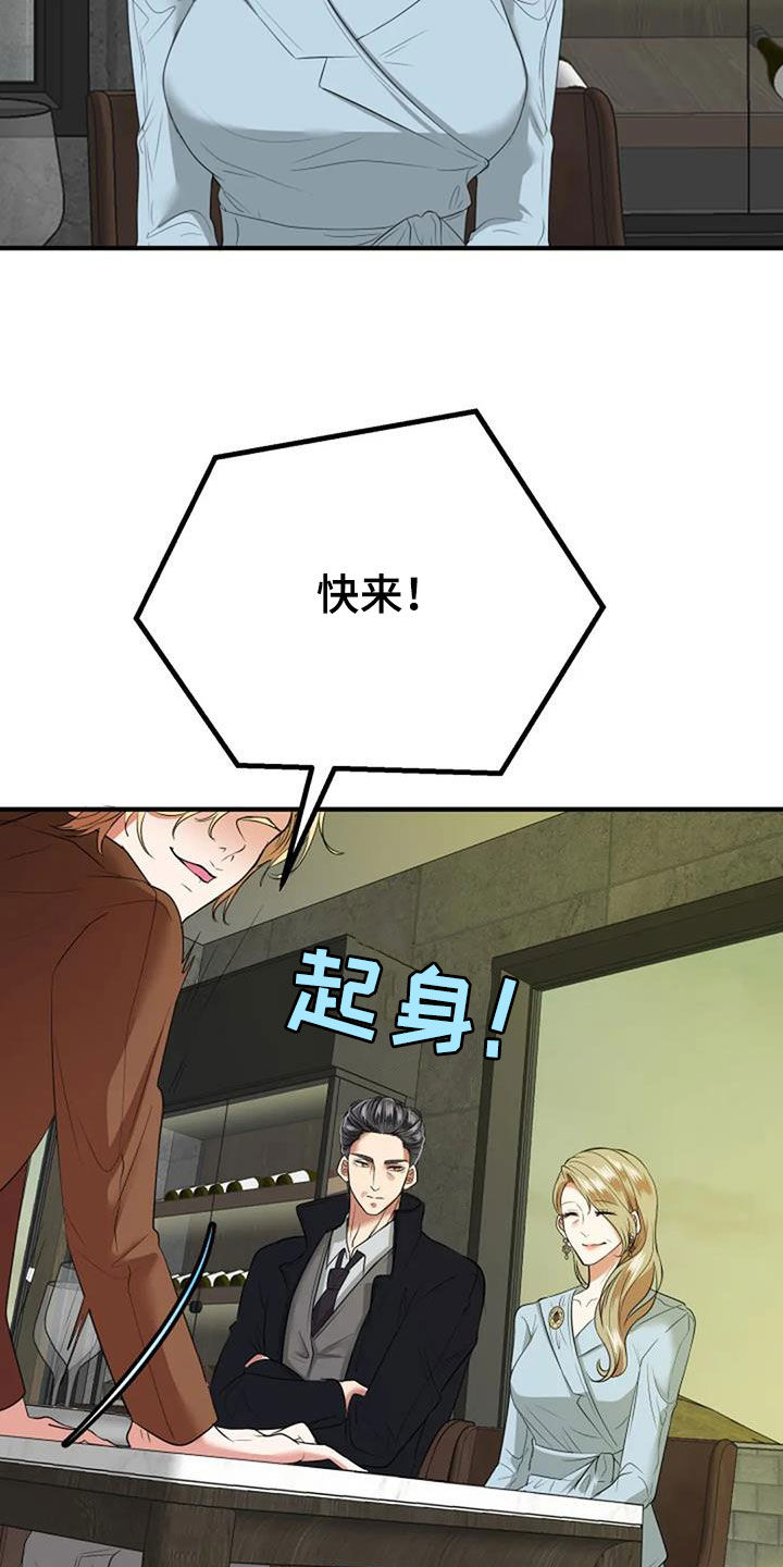 《婚姻合作》第33章见家长 第16页