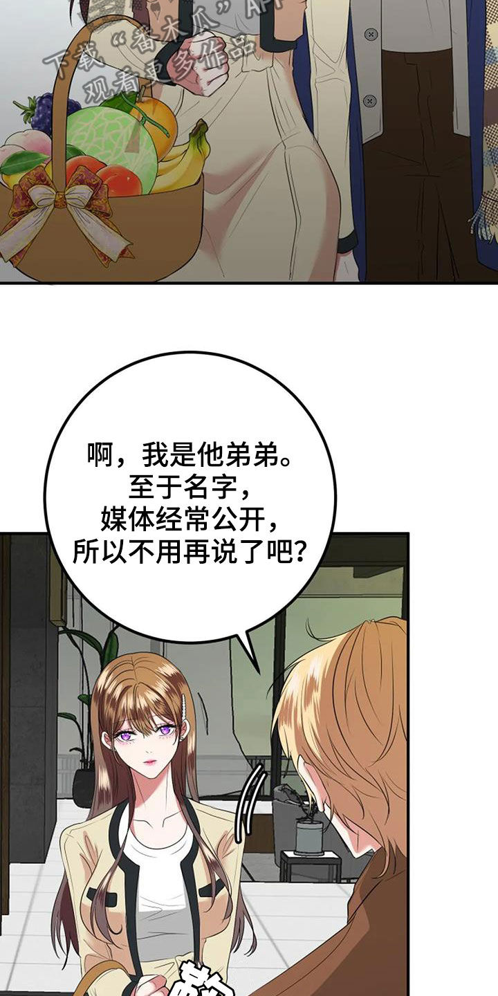 《婚姻合作》第33章见家长 第18页