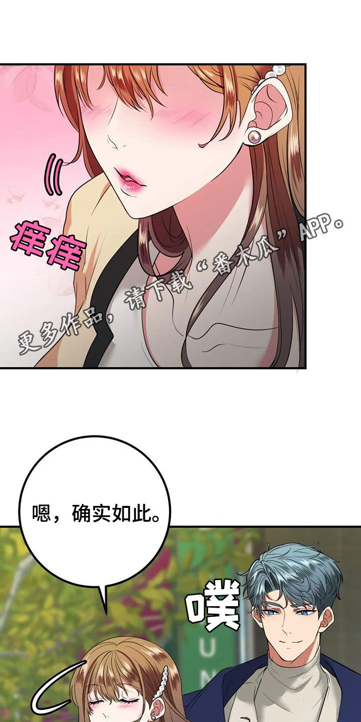 《婚姻合作》第33章见家长 第1页