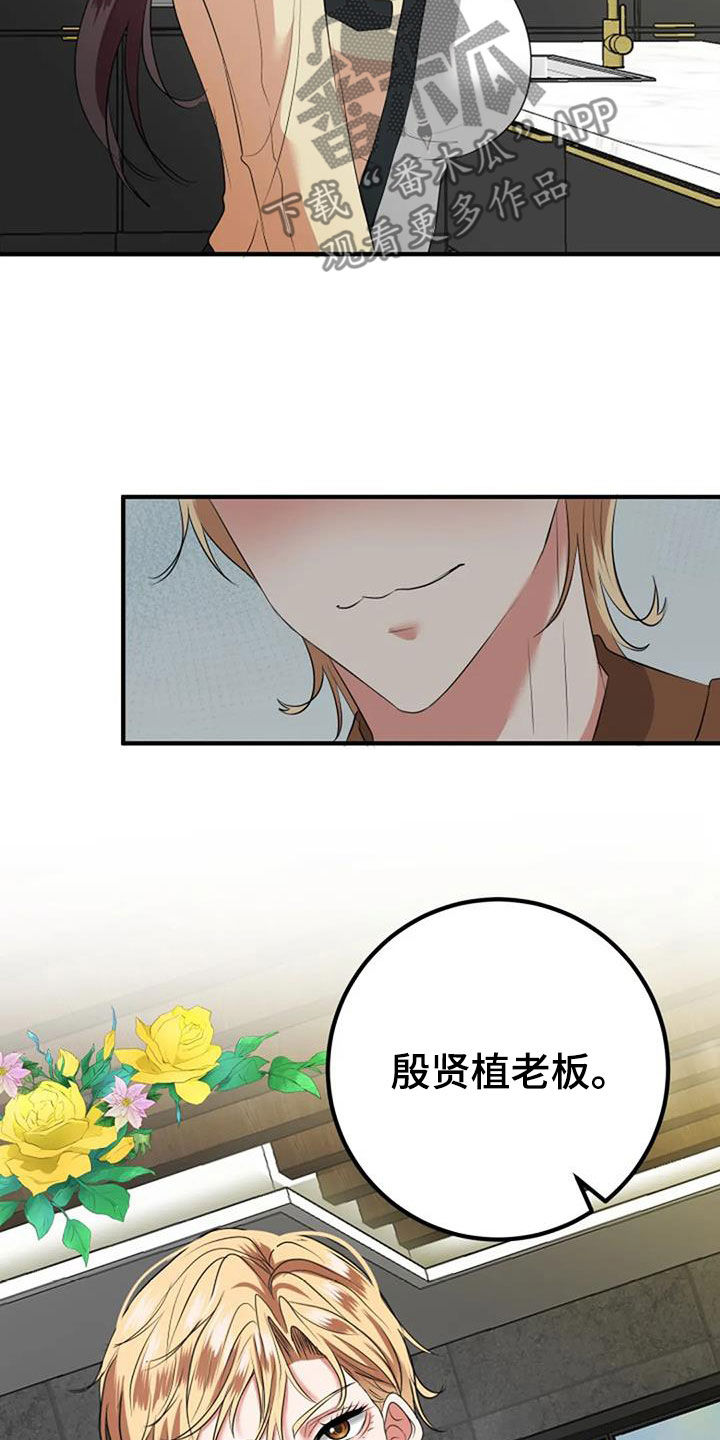 《婚姻合作》第33章见家长 第20页