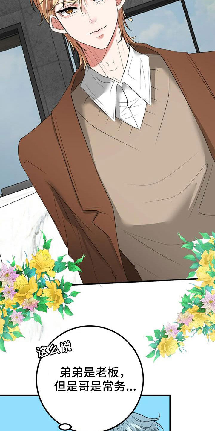 《婚姻合作》第33章见家长 第21页