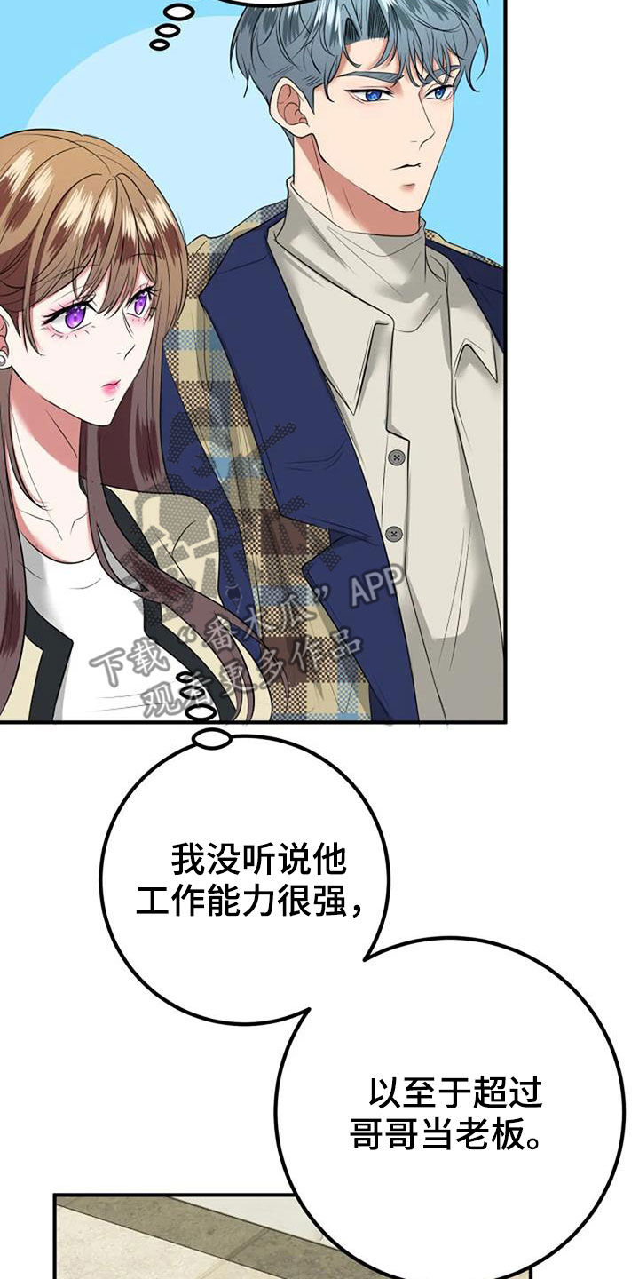 《婚姻合作》第33章见家长 第22页