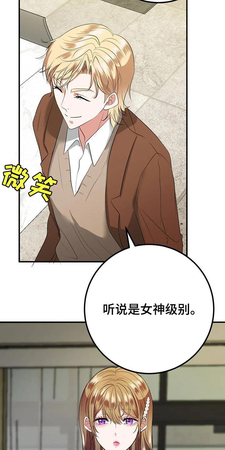 《婚姻合作》第33章见家长 第23页