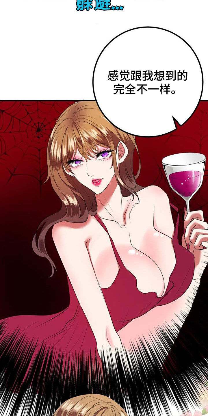 《婚姻合作》第33章见家长 第25页