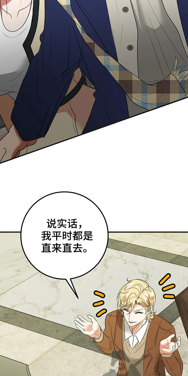 《婚姻合作》第33章见家长 第29页