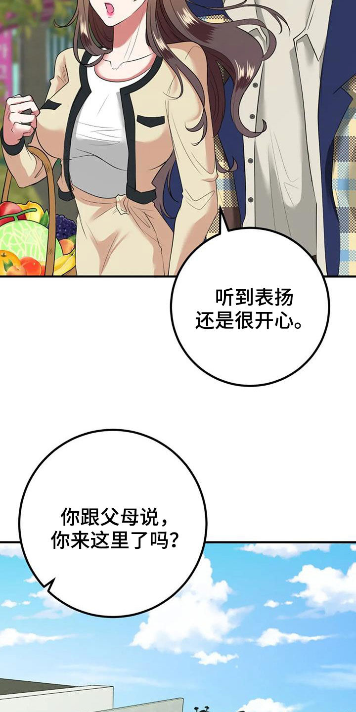《婚姻合作》第33章见家长 第2页
