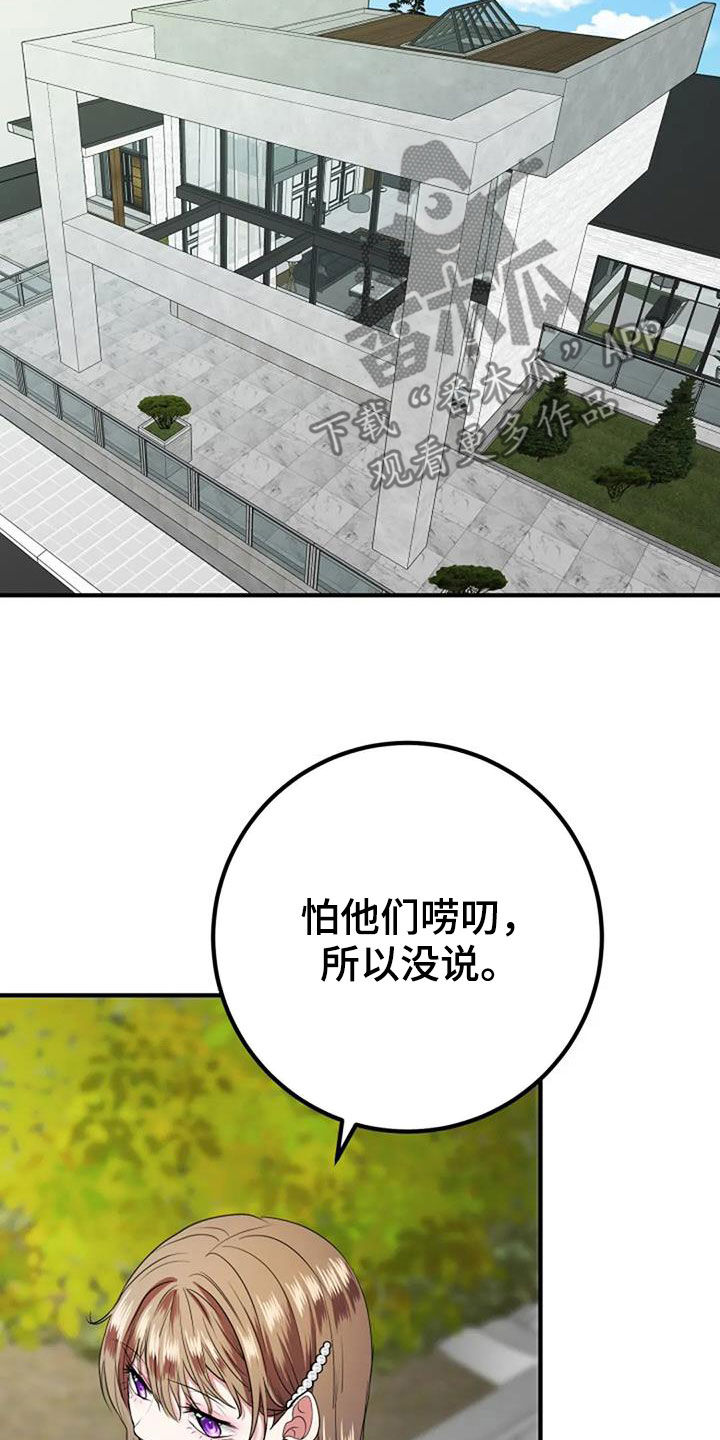 《婚姻合作》第33章见家长 第3页