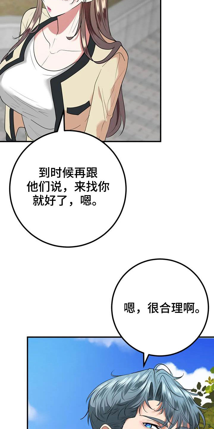 《婚姻合作》第33章见家长 第4页