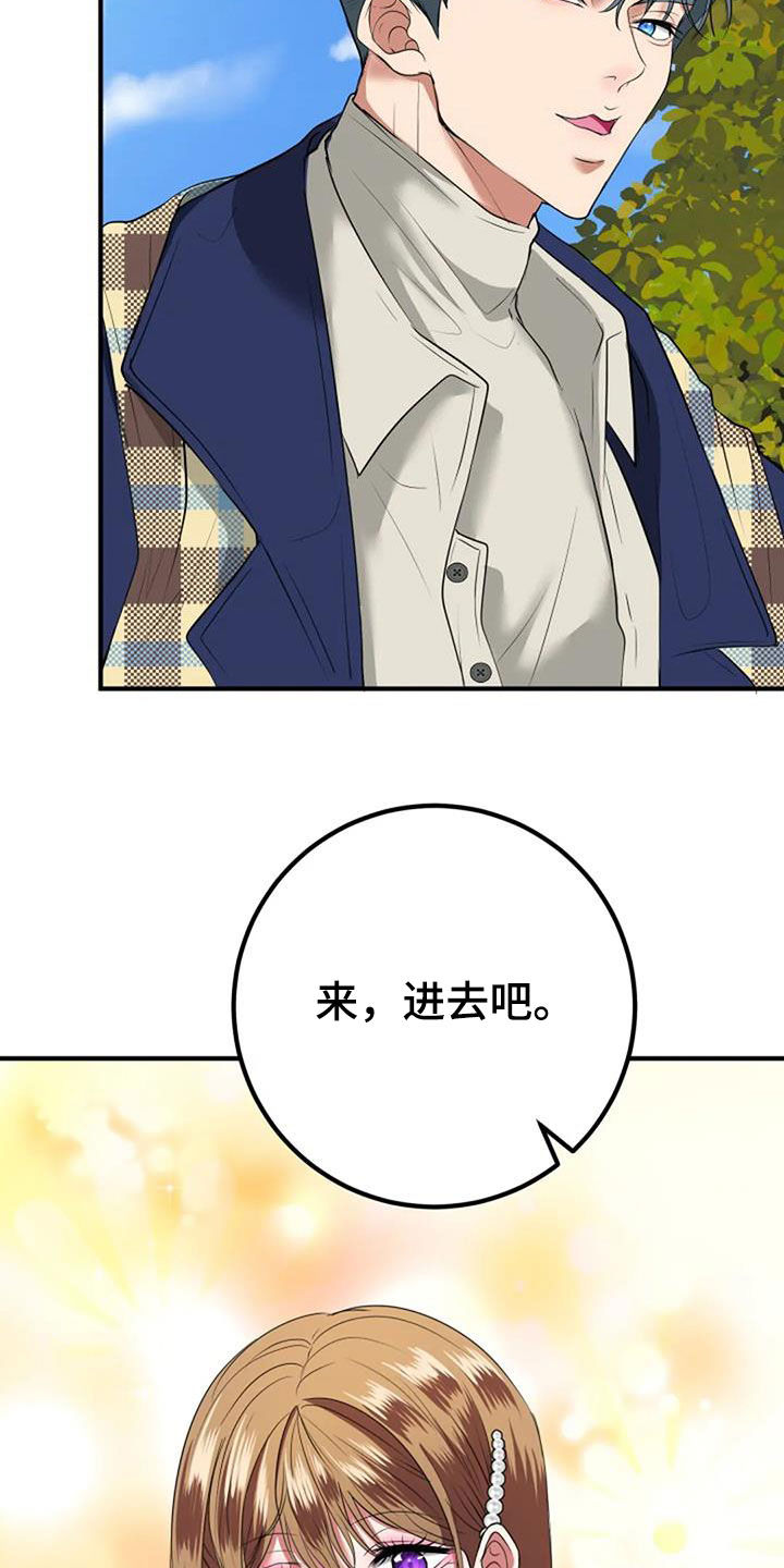 《婚姻合作》第33章见家长 第5页
