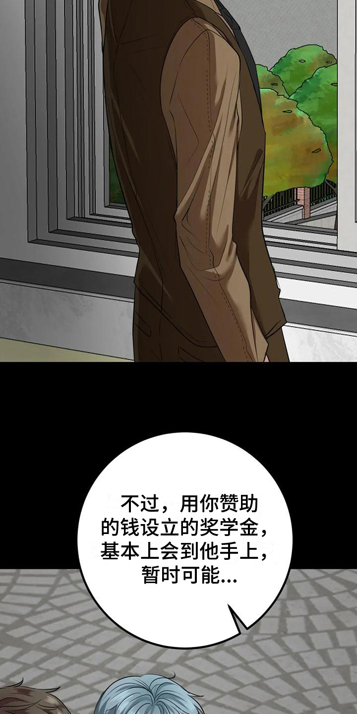 《婚姻合作》第31章收养 第11页