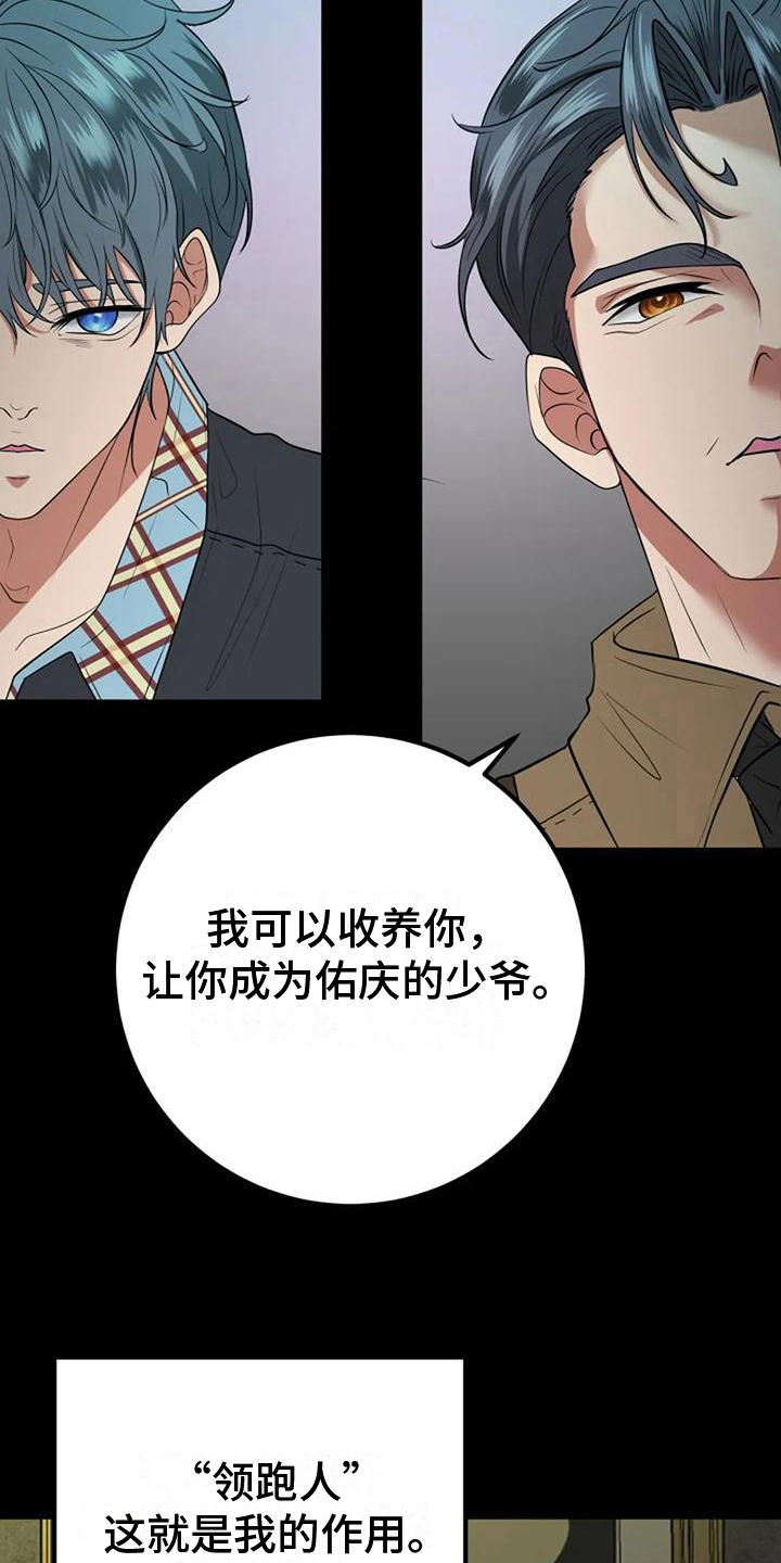 《婚姻合作》第31章收养 第16页