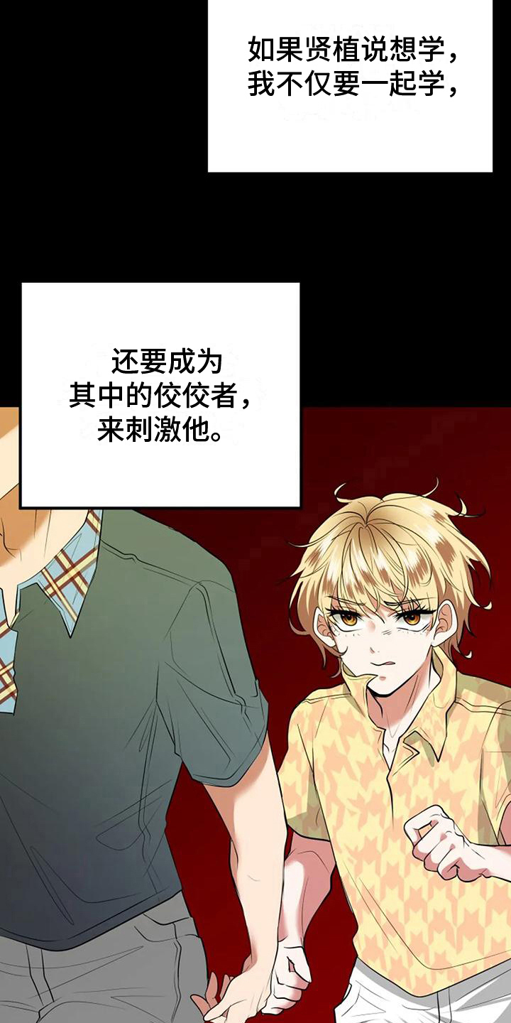 《婚姻合作》第31章收养 第18页