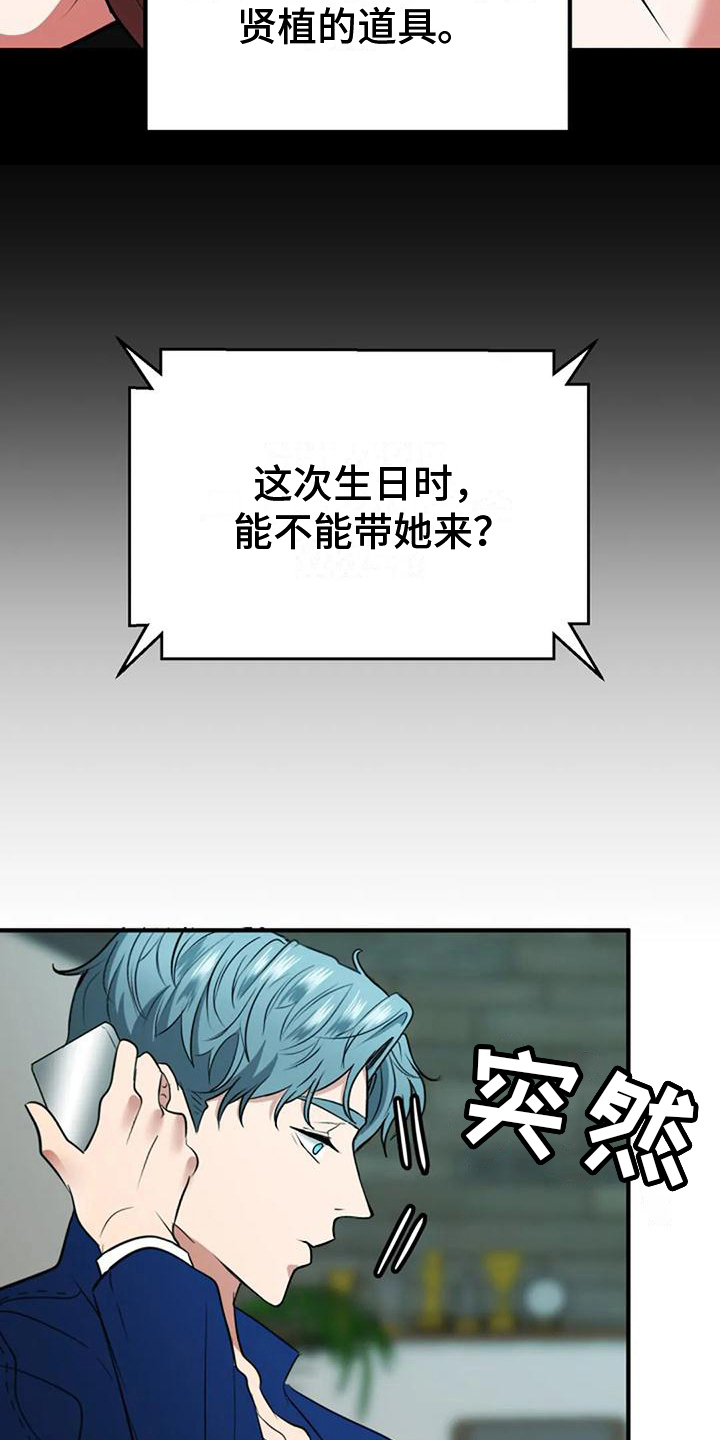 《婚姻合作》第31章收养 第23页