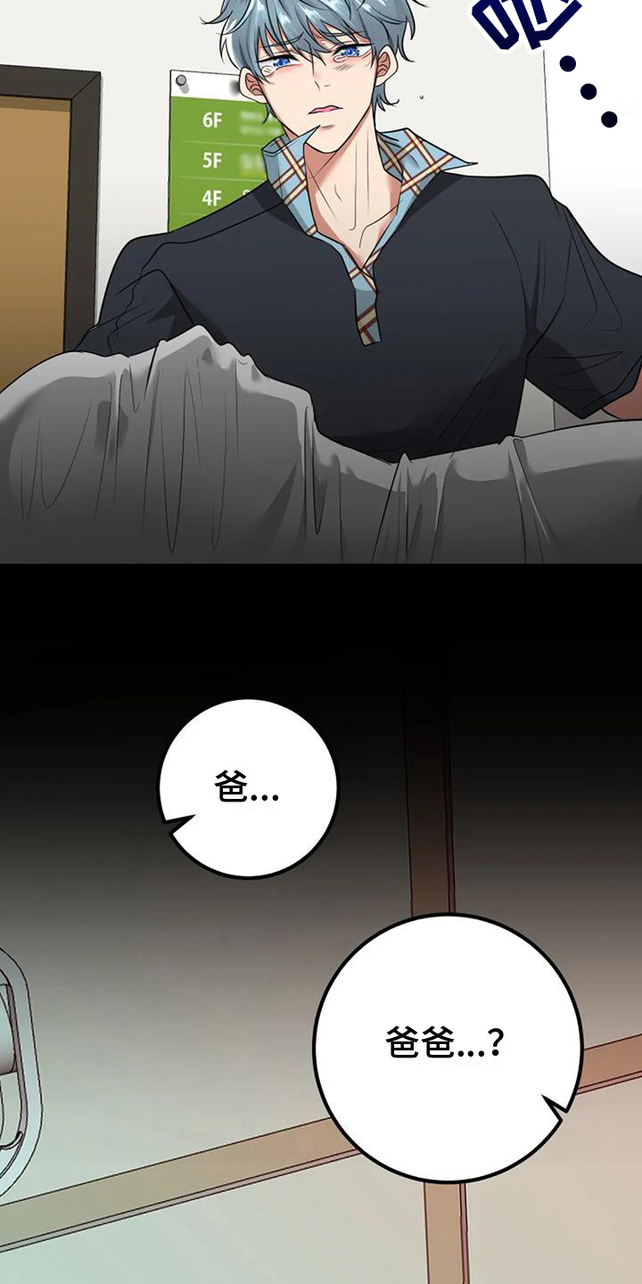 《婚姻合作》第31章收养 第2页