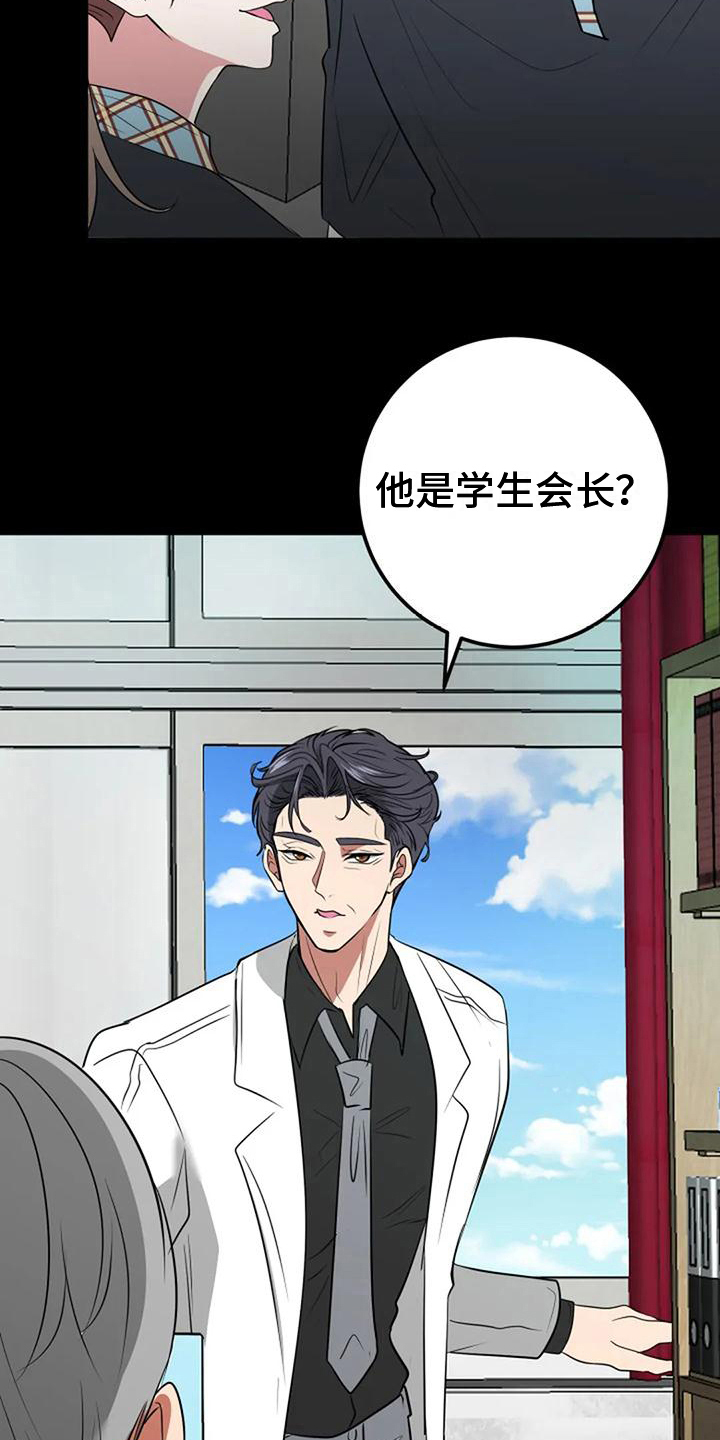 《婚姻合作》第30章生日 第15页