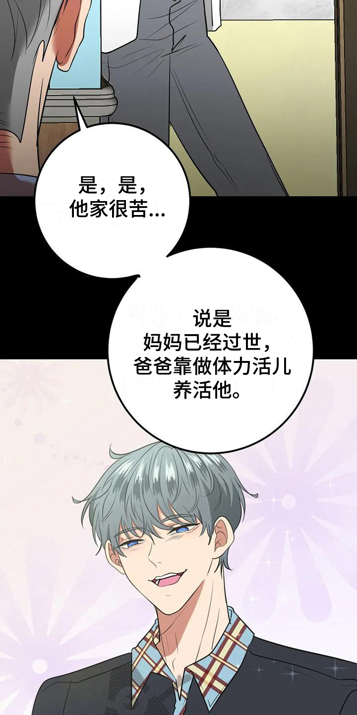 《婚姻合作》第30章生日 第16页