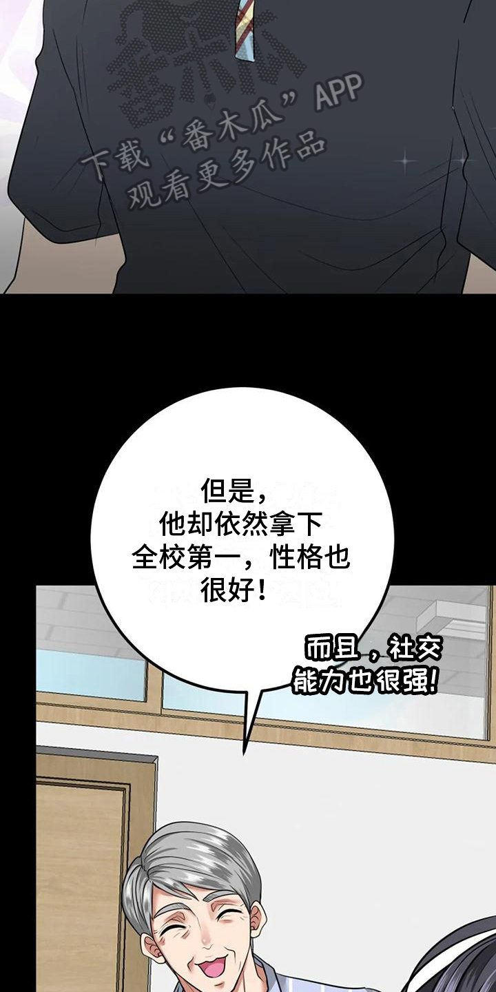 《婚姻合作》第30章生日 第17页