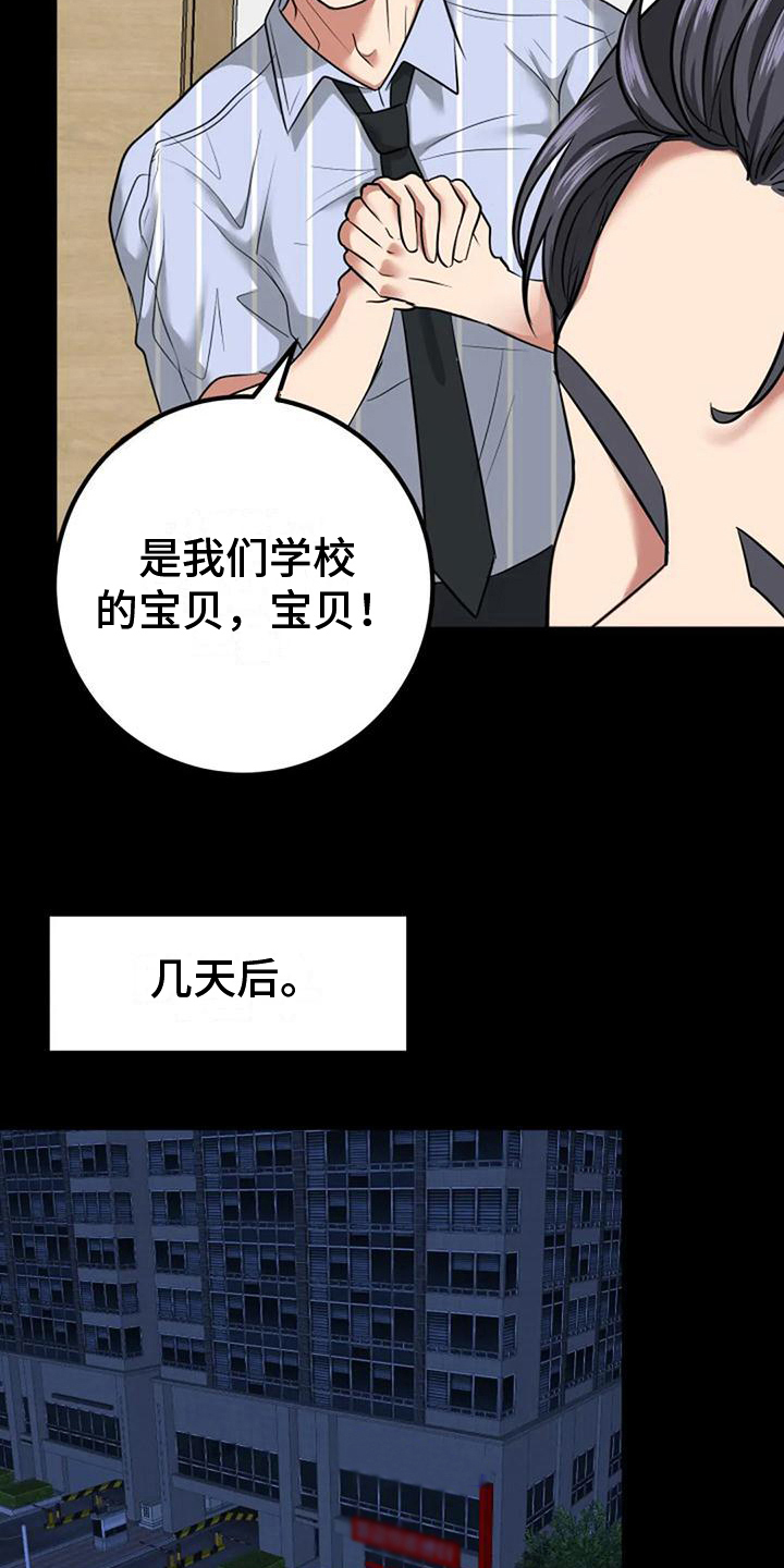 《婚姻合作》第30章生日 第18页