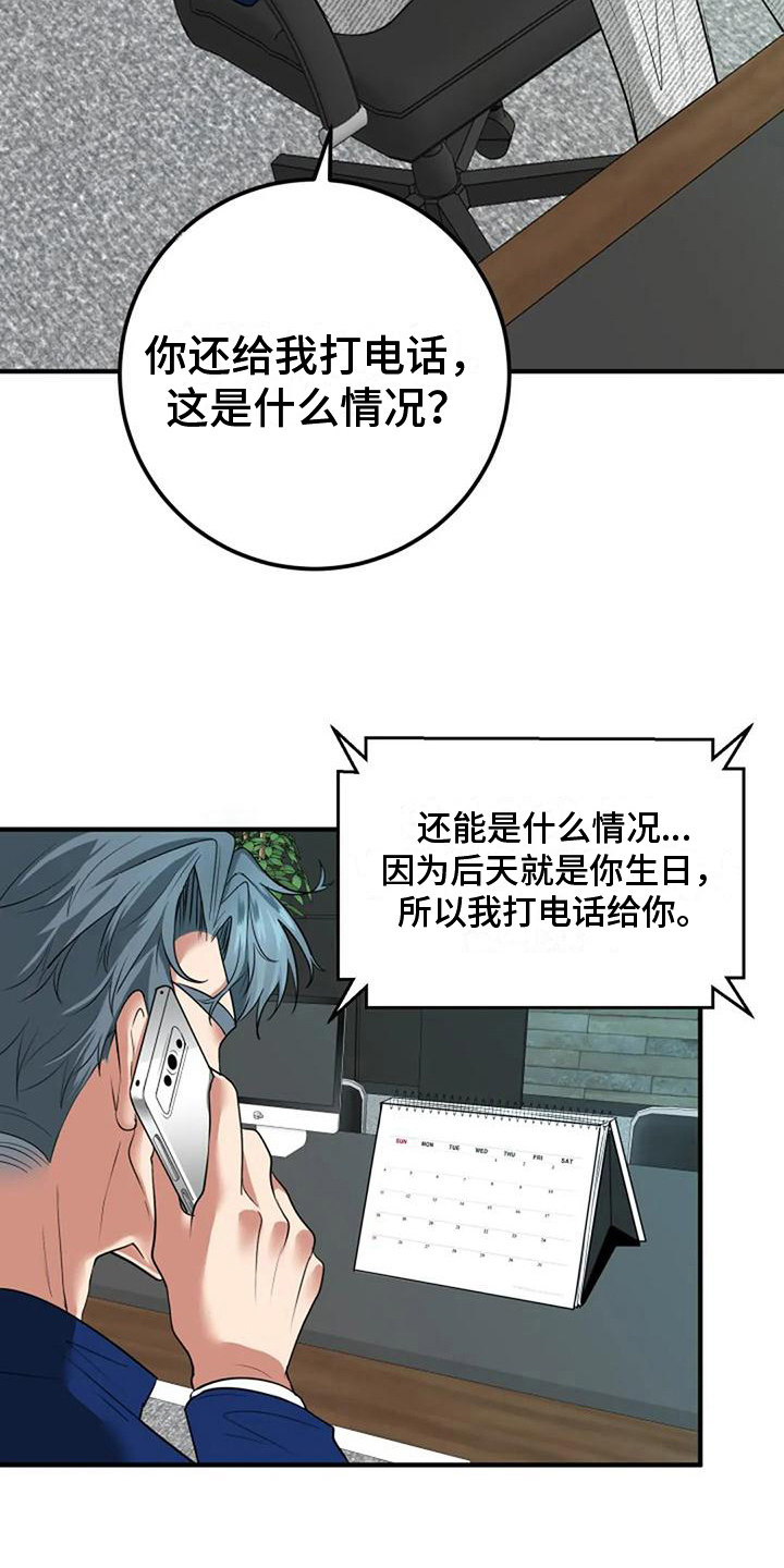 《婚姻合作》第30章生日 第5页