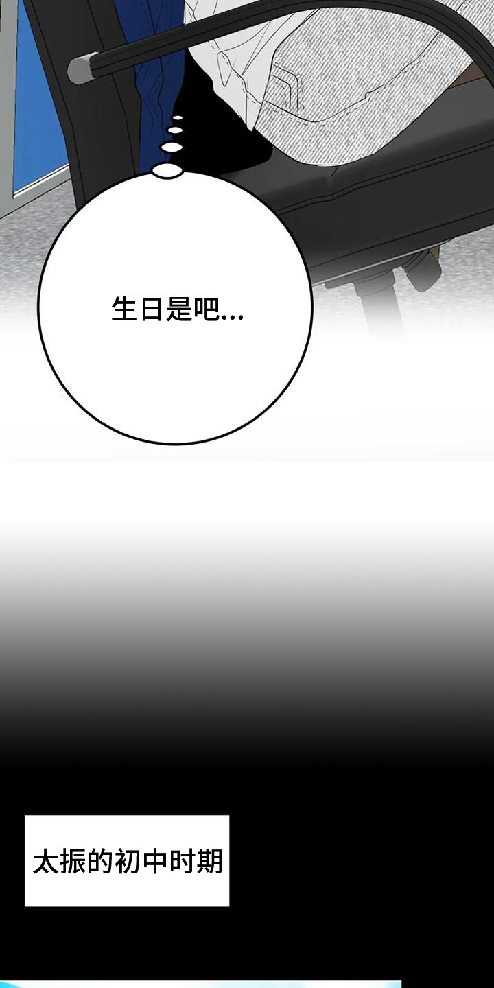 《婚姻合作》第30章生日 第8页