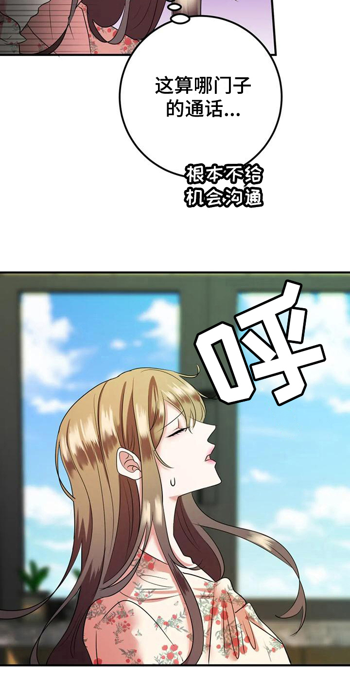 《婚姻合作》第27章通知 第10页