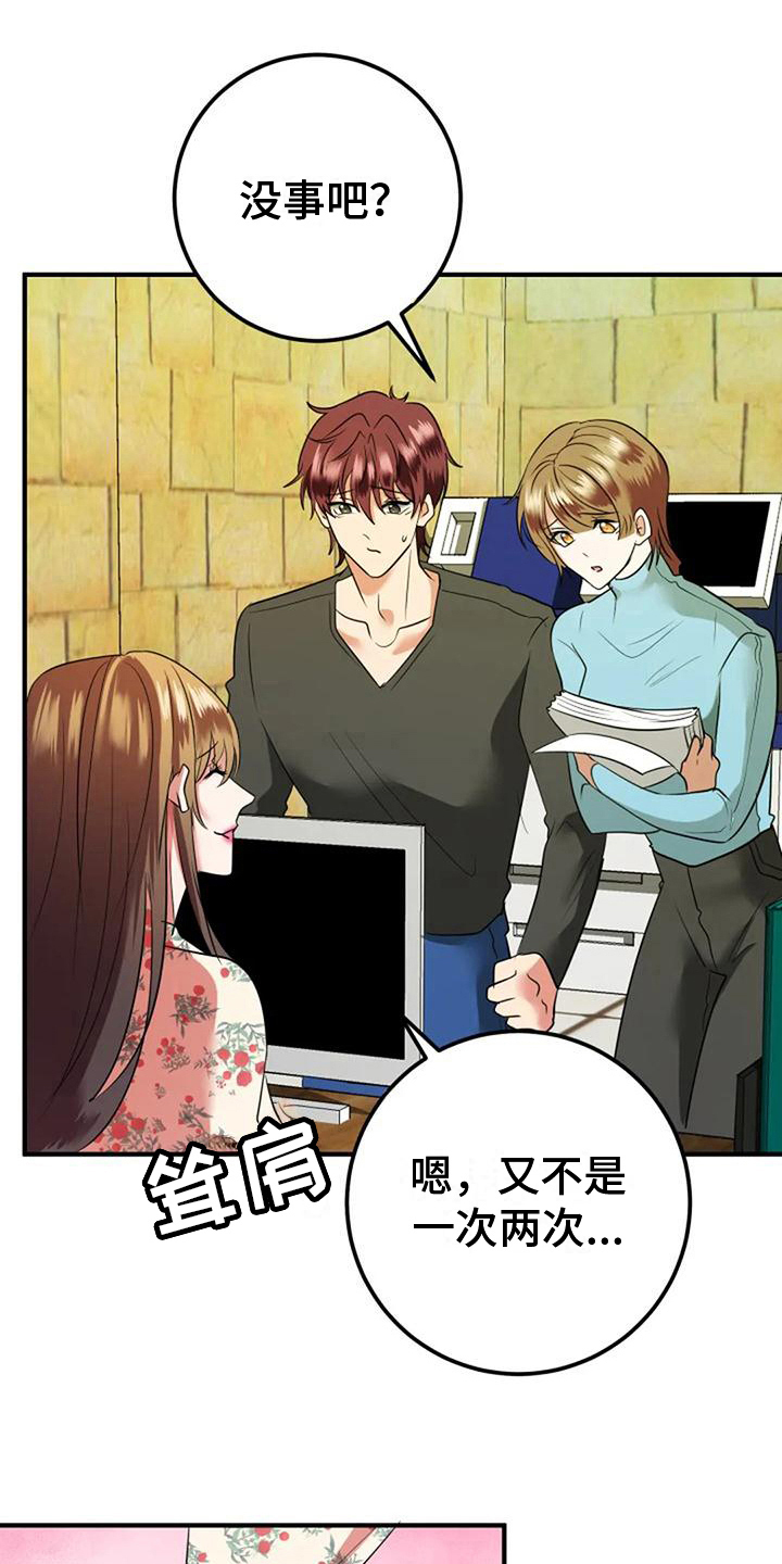 《婚姻合作》第27章通知 第11页