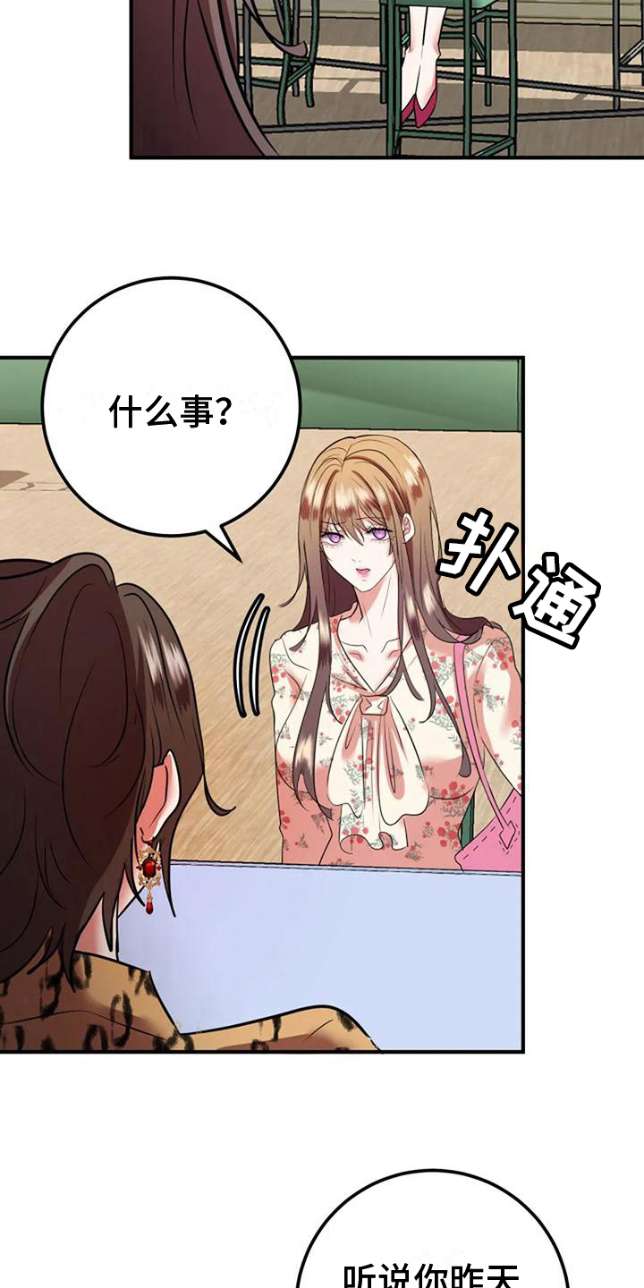 《婚姻合作》第27章通知 第14页