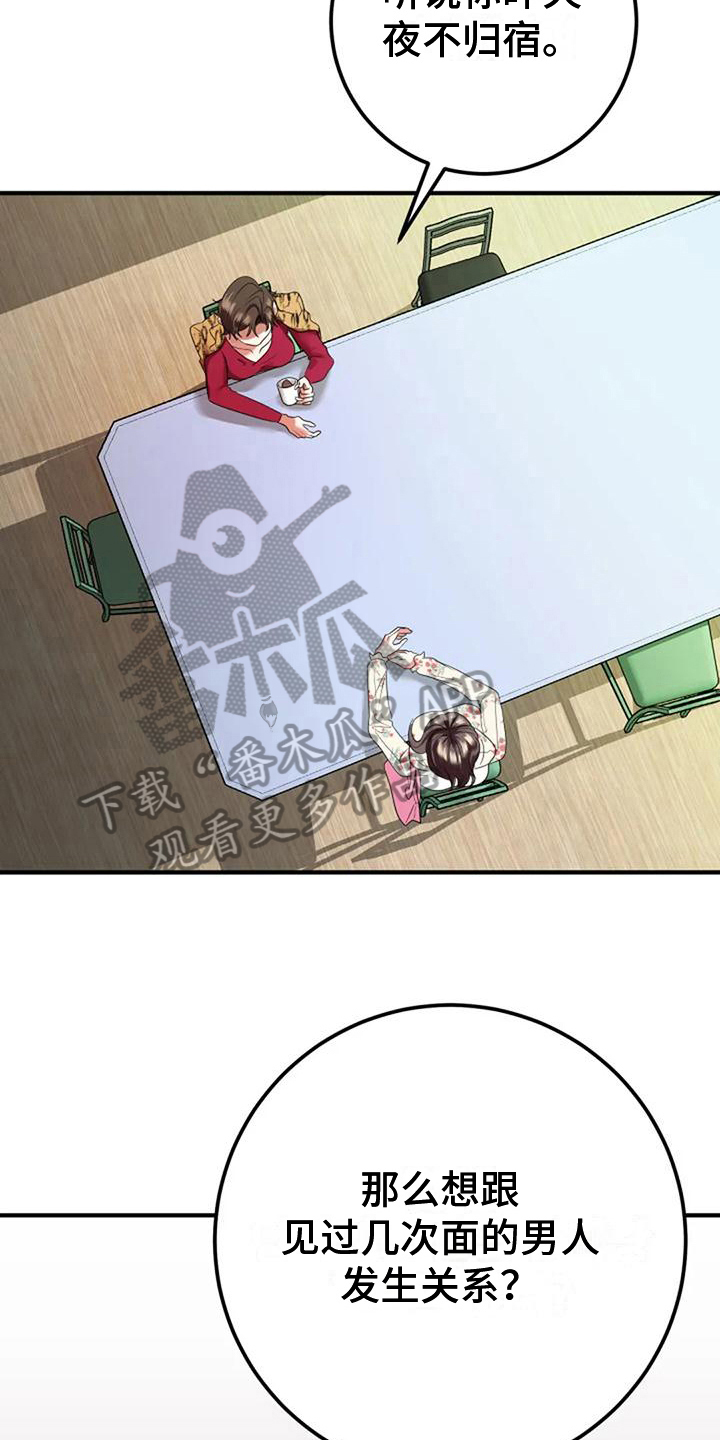 《婚姻合作》第27章通知 第15页