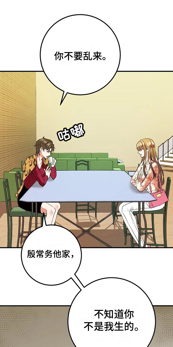 《婚姻合作》第27章通知 第18页