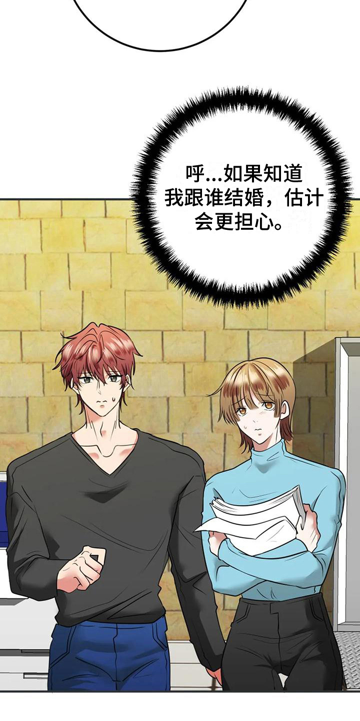 《婚姻合作》第27章通知 第3页
