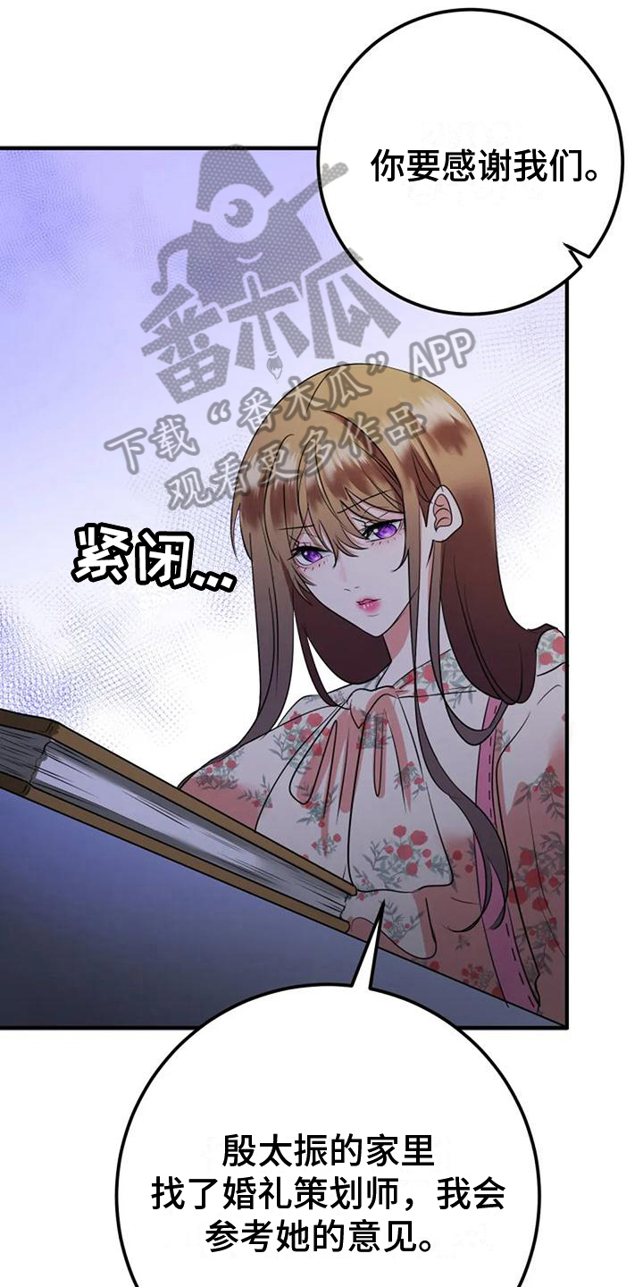 《婚姻合作》第28章交待 第10页
