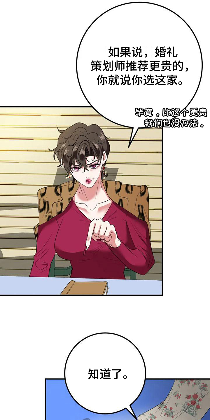 《婚姻合作》第28章交待 第12页