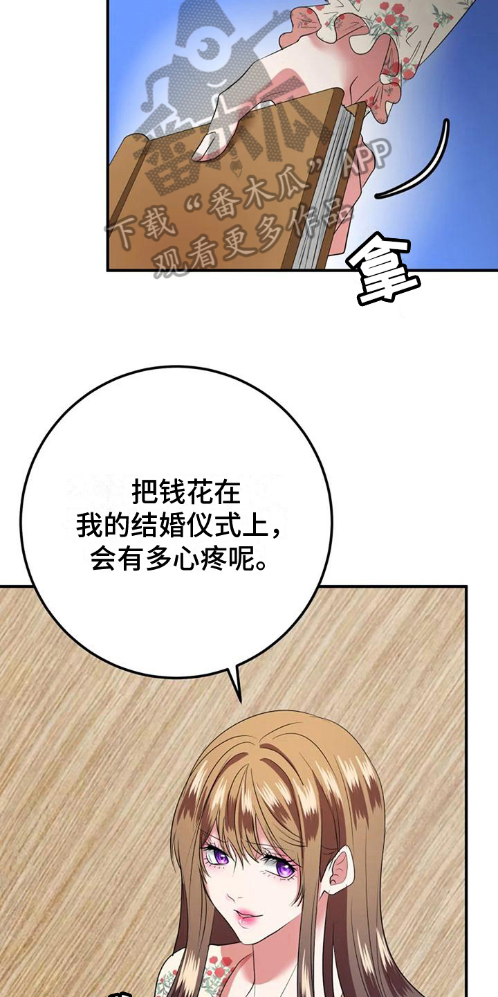 《婚姻合作》第28章交待 第13页
