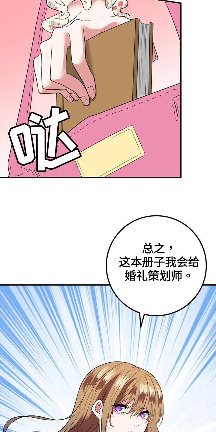 《婚姻合作》第28章交待 第16页