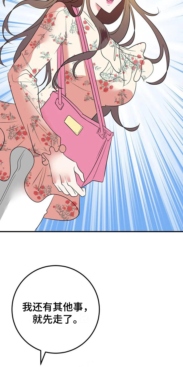 《婚姻合作》第28章交待 第17页