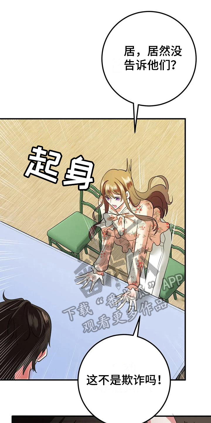 《婚姻合作》第28章交待 第1页