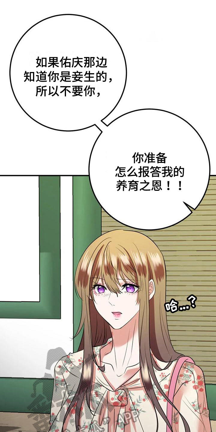 《婚姻合作》第28章交待 第3页